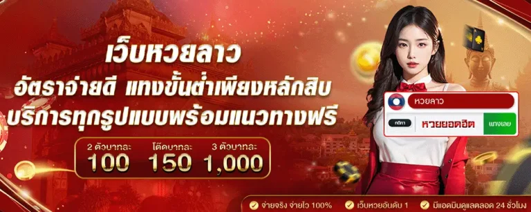 เข้าสู่ระบบ หวย ลาว lottovip